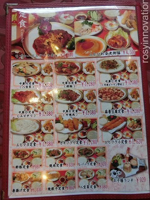 満州楼１０　メニュー