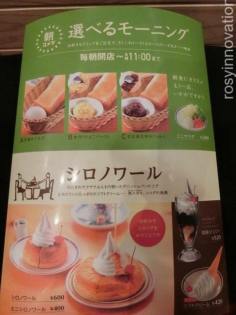 コメダ珈琲津山２　モーニング