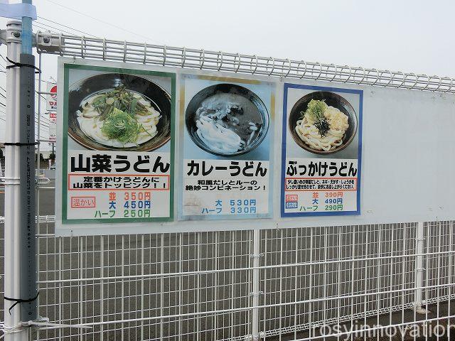 むらさきうどん３　メニュー