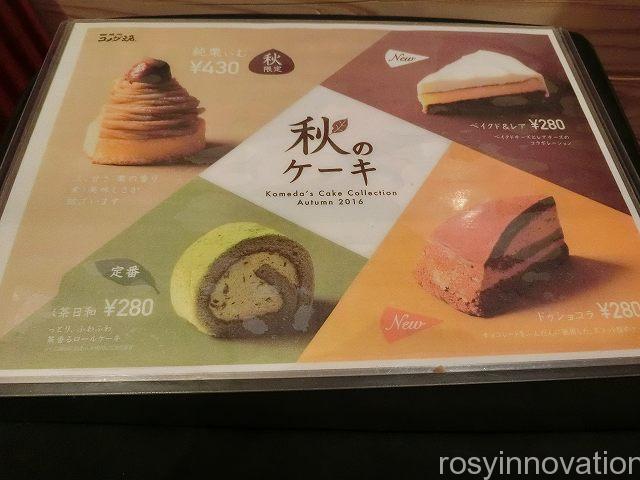 コメダ珈琲津山３　メニュー