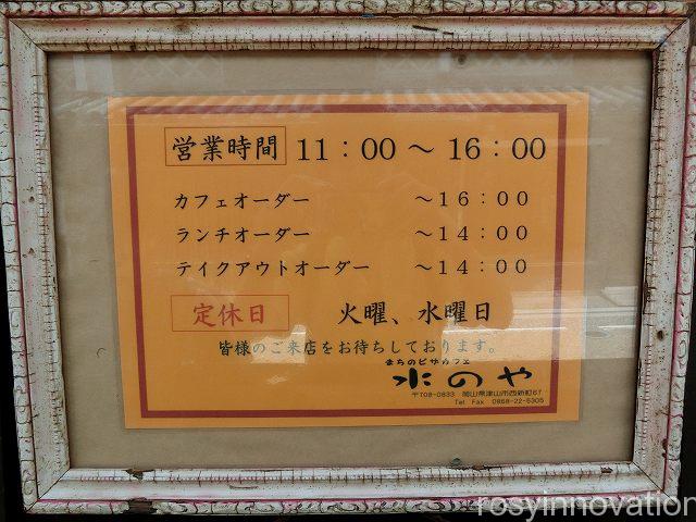 水のや５　営業時間