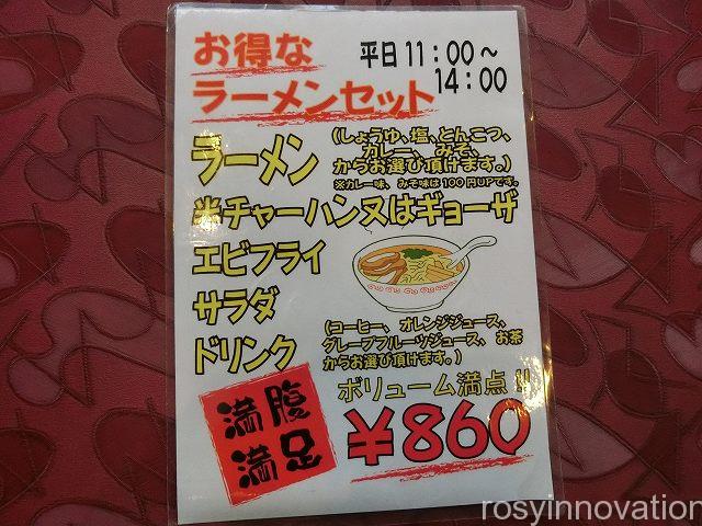 満州楼　ラーメンセット