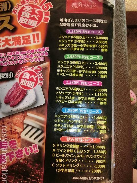 焼肉ざんまい５　メニュー表