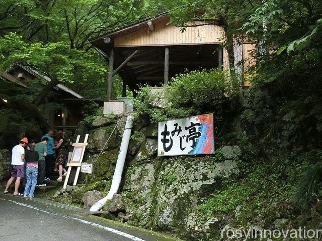 もみじ亭１　場所