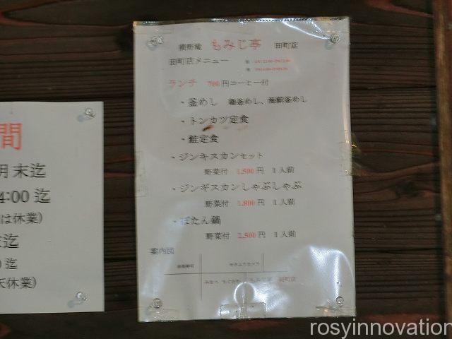 もみじ亭１２　田町店