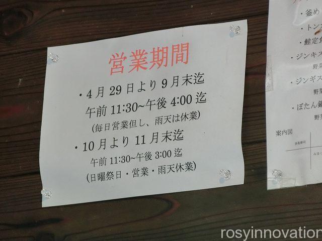 もみじ亭３　営業時間