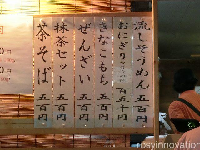 もみじ亭７　そうめんの値段