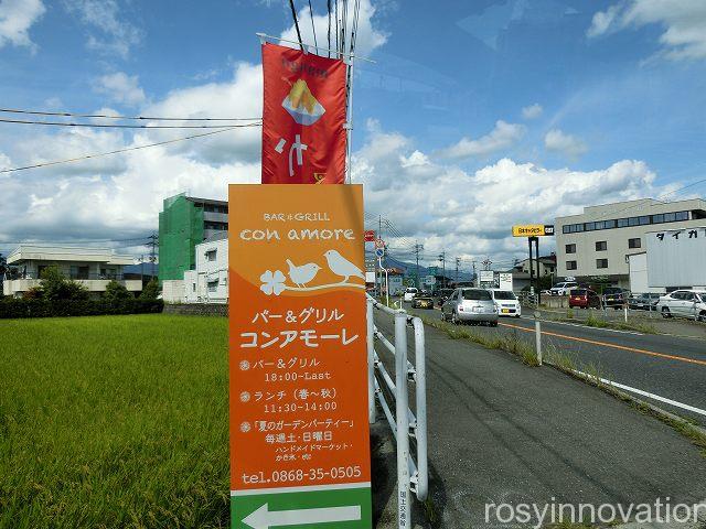 コンアモーレ１　場所看板
