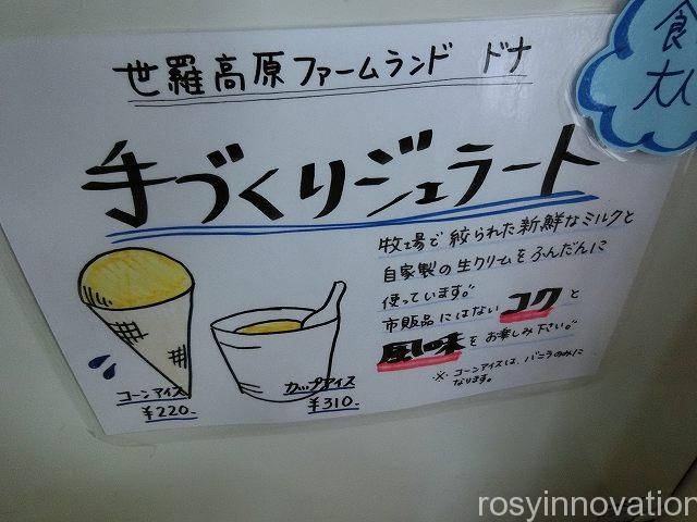 一文字うどん１３　ジェラート