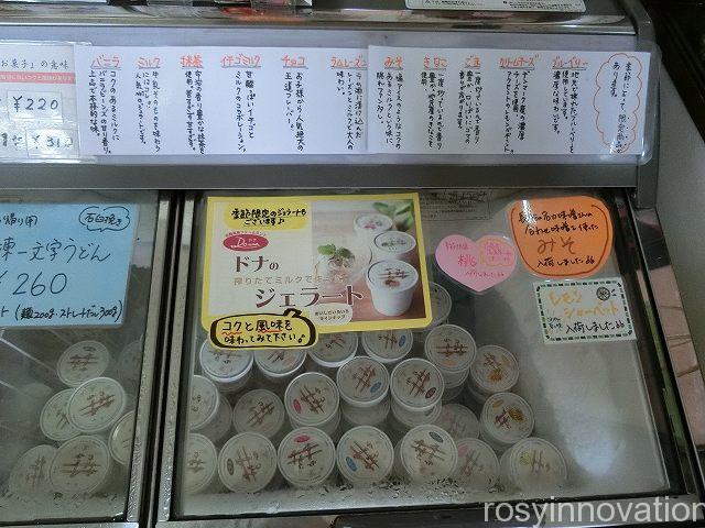 一文字うどん１４　ジェラート種類