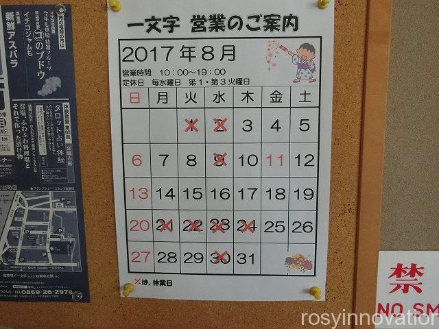 一文字うどん３　営業時間