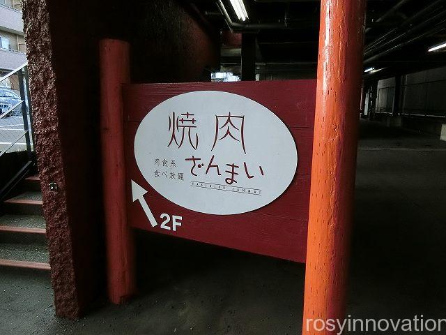 焼肉ざんまい１　場所