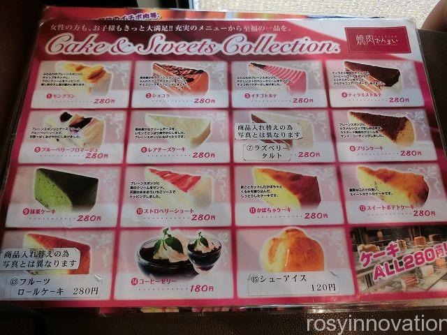 焼肉ざんまい１０　スイーツ