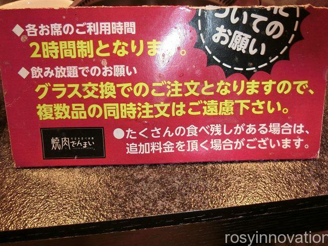 焼肉ざんまい１１　時間制限