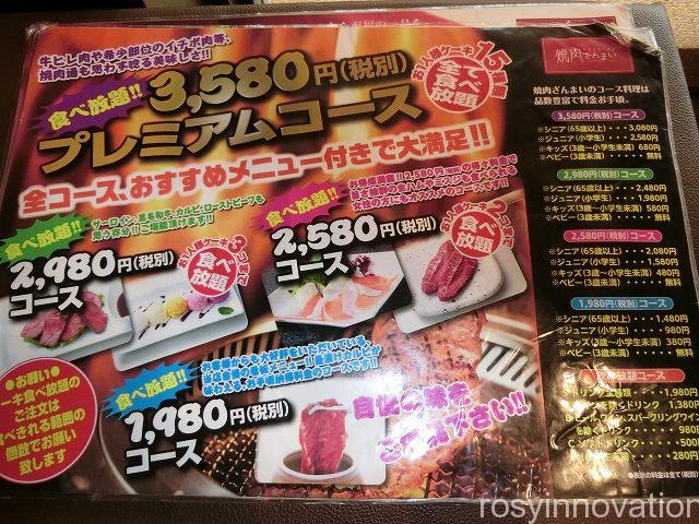 焼肉ざんまい４　メニュー