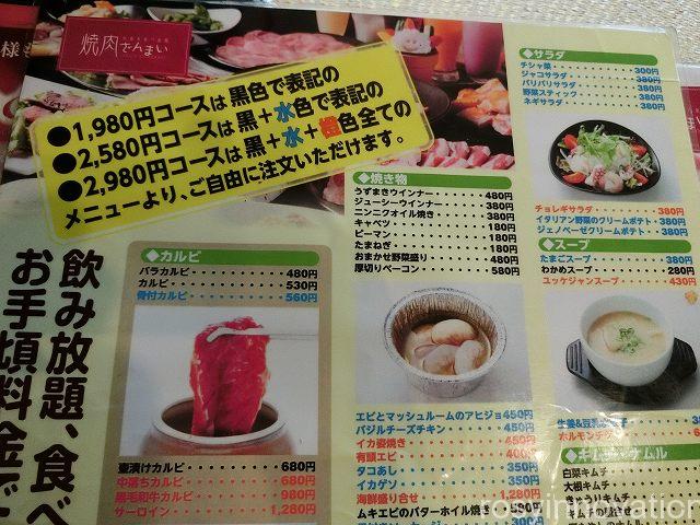 焼肉ざんまい７　メニュー倉敷