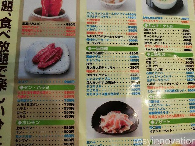 焼肉ざんまい８　メニュー表倉敷
