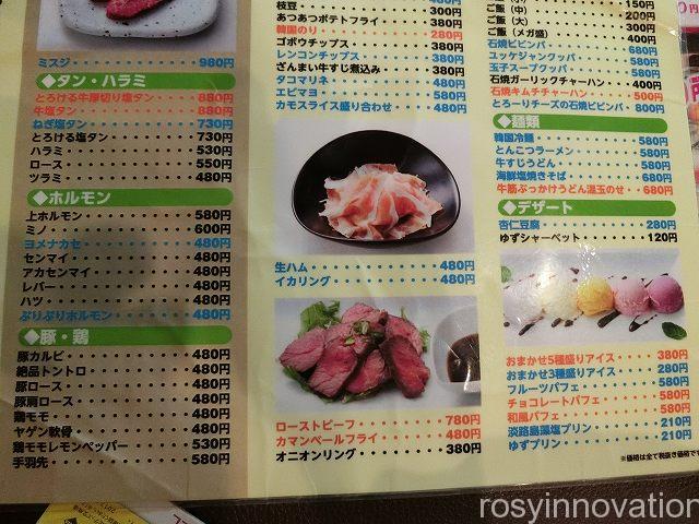 焼肉ざんまい９　単品メニュー
