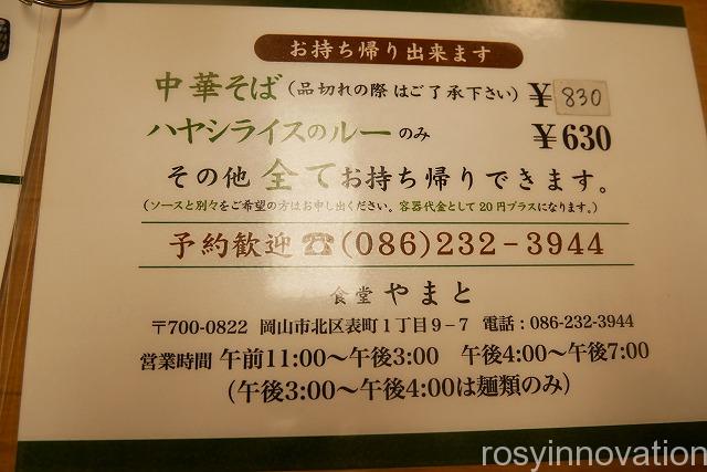 やまと2020年10月 (2)持ち帰り
