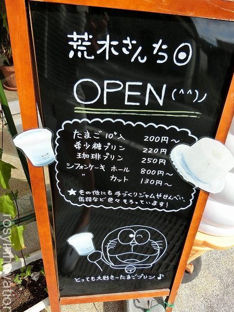 荒木さんち３　メニュー