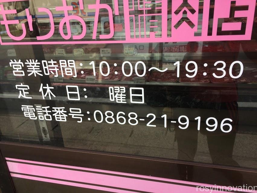 もりおか精肉店２　営業時間