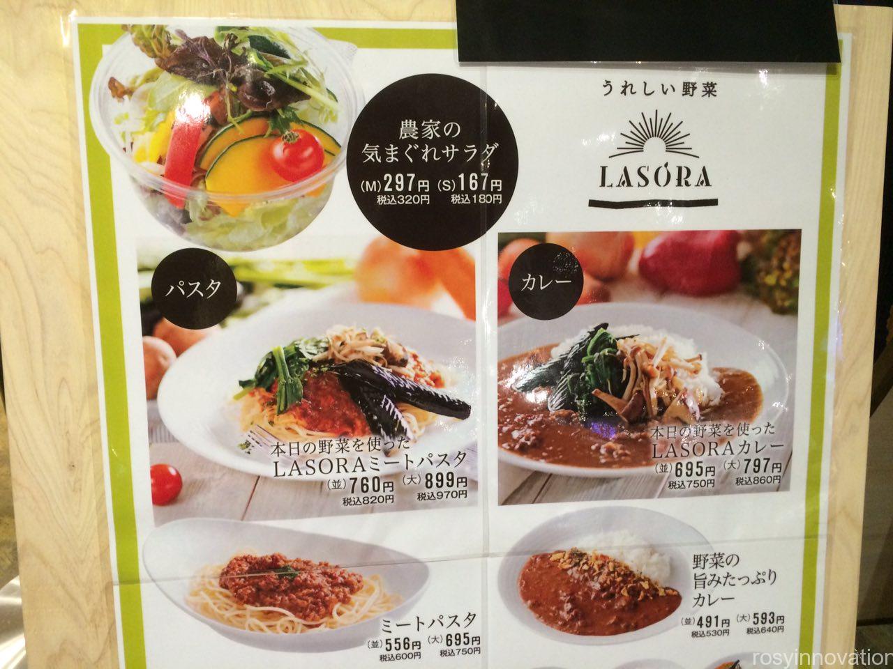 エブリィ津高１LASORA　メニュー