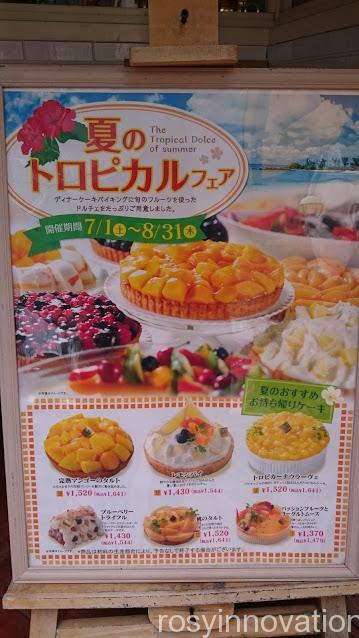 キャナリィロウ岡山西２　夏ケーキ