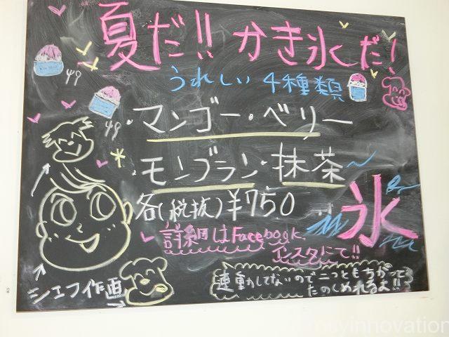 マコトエバラ１０　かき氷
