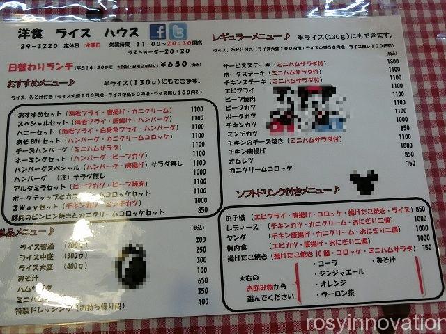 ライスハウス５　メニュー