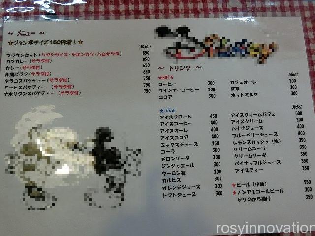 ライスハウス６　メニュー
