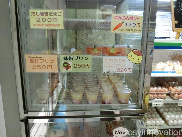 荒木さんち６　プリン