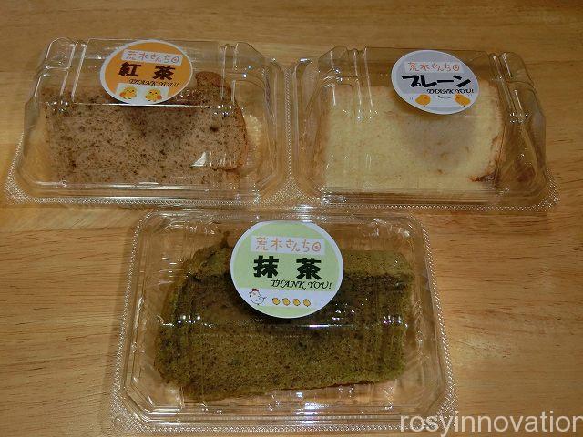 荒木さんち９　シフォンケーキプレーン抹茶紅茶