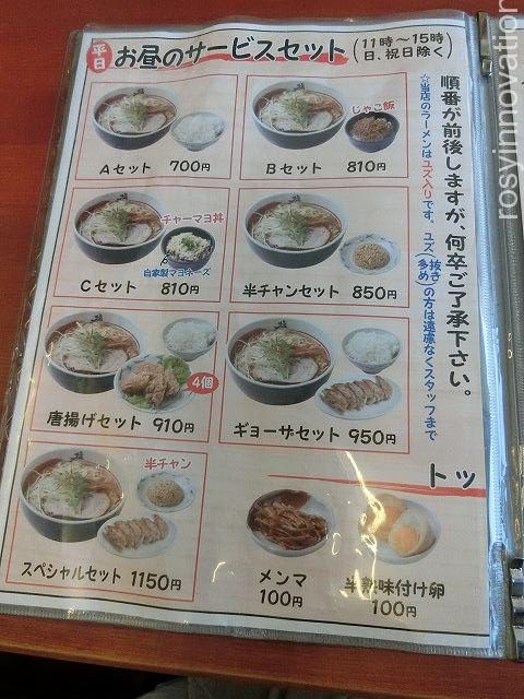 津山塩元帥４　メニュー表
