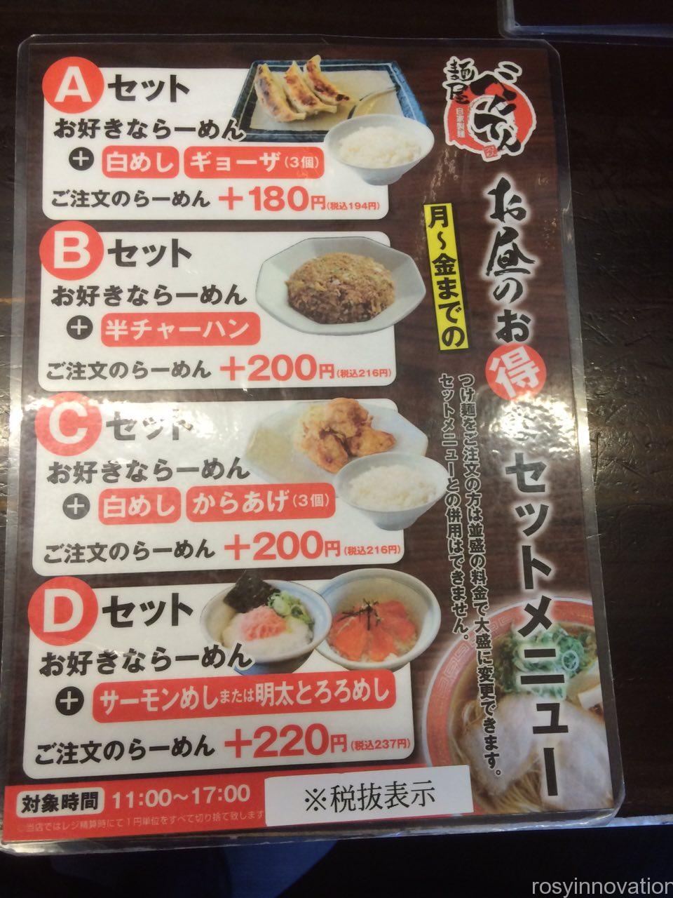 べんてん５　メニュー