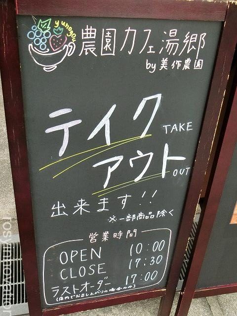 農園カフェ湯郷２　看板