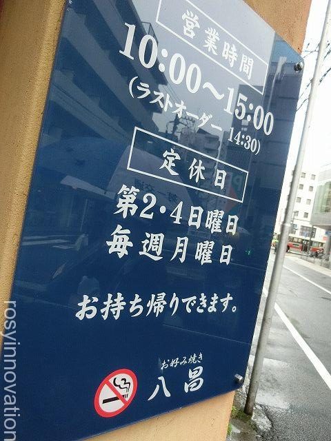 八昌４　営業時間定休日