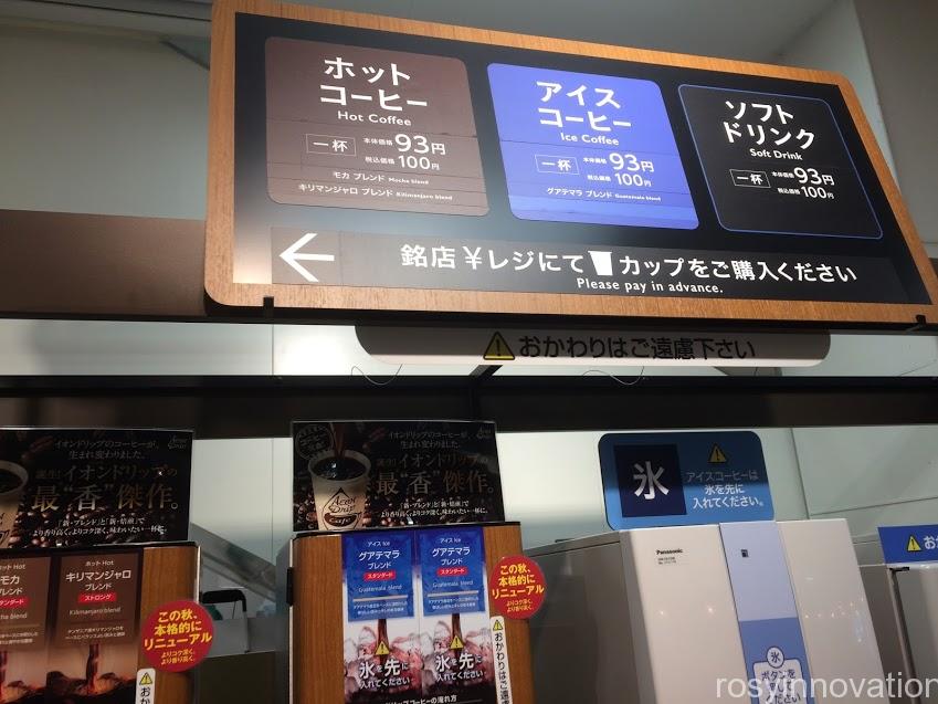 イオン津山パン工場１１　テイクアウト珈琲