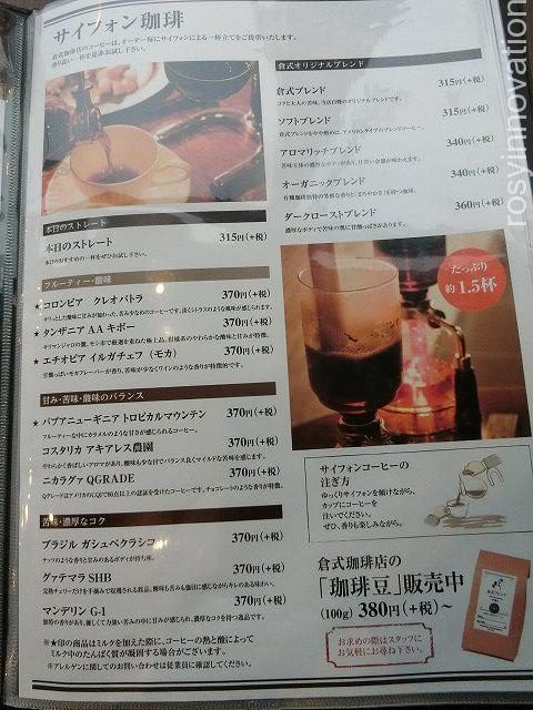 倉式珈琲店津山７　メニュー