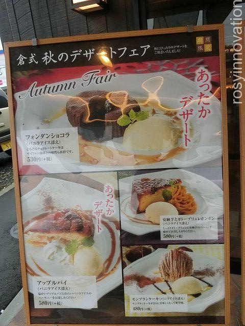 倉式珈琲店津山５　外のメニューデザートスイーツ
