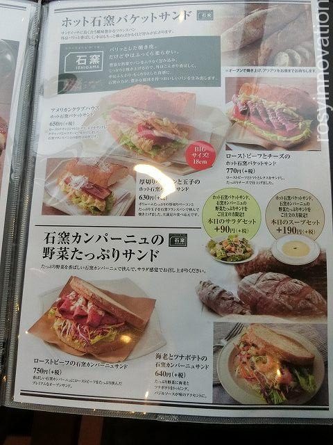 倉式珈琲店津山１５　バケットサンド