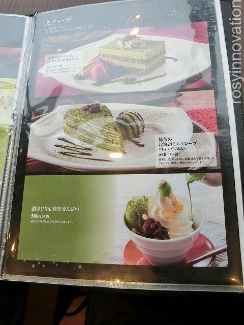 倉式珈琲店津山１１　抹茶
