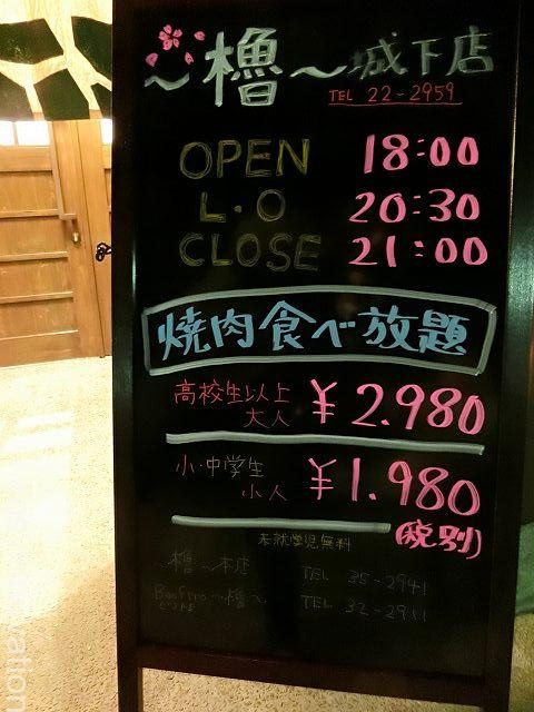 櫓２　焼肉食べ放題料金メニュー
