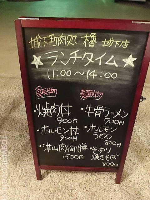 櫓３　ランチタイムメニュー