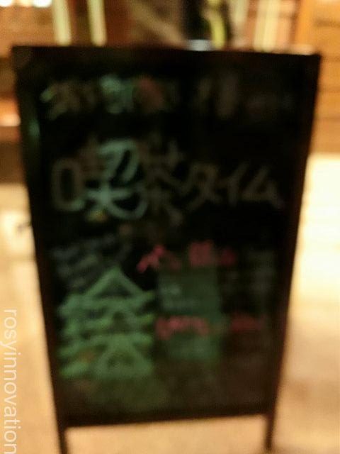 櫓４　喫茶タイム