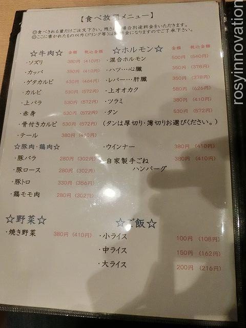 櫓６　焼肉食べ放題メニュー