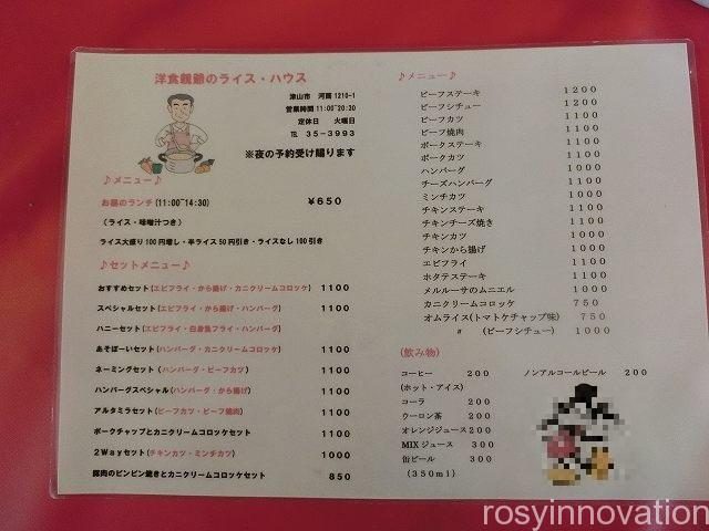 親爺のライスハウス６　メニュー