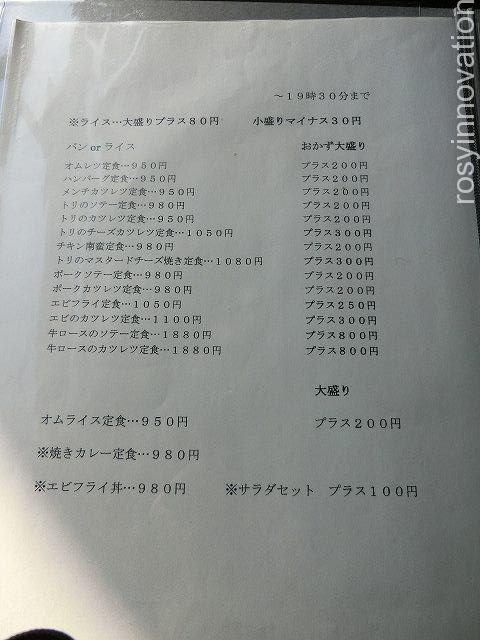 喫茶洋食ライフ７　お昼のメニュー