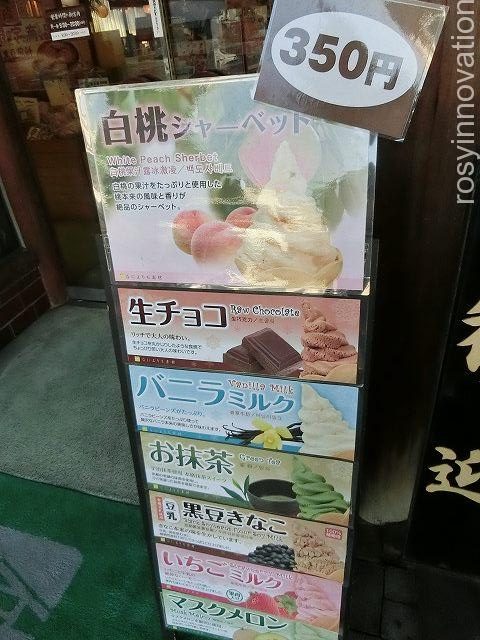 西の屋美作店１３　アイス