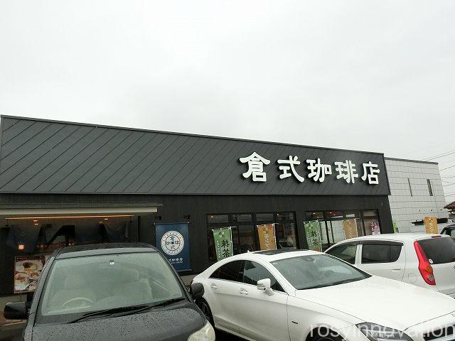 倉式珈琲店津山１　場所