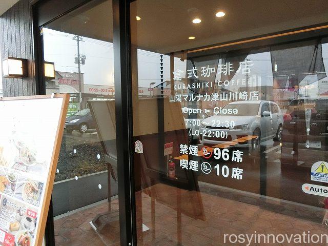 倉式珈琲店津山３　営業時間